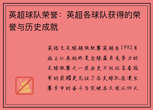 英超球队荣誉：英超各球队获得的荣誉与历史成就