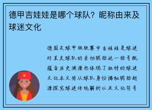 德甲吉娃娃是哪个球队？昵称由来及球迷文化